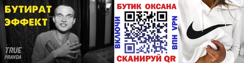 Бутират бутик  Купить закладки  Бодайбо 