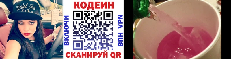 Кодеин Purple Drank  Купить закладки  Бодайбо 